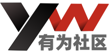 有为社区